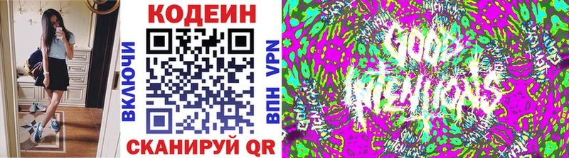 как найти   Армянск  это как зайти  Codein напиток Lean (лин) 